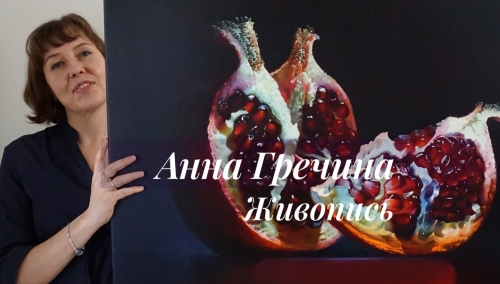 Современная живопись. Картина c гранатами. . Художник Гречина Анна. Живопись, масло.