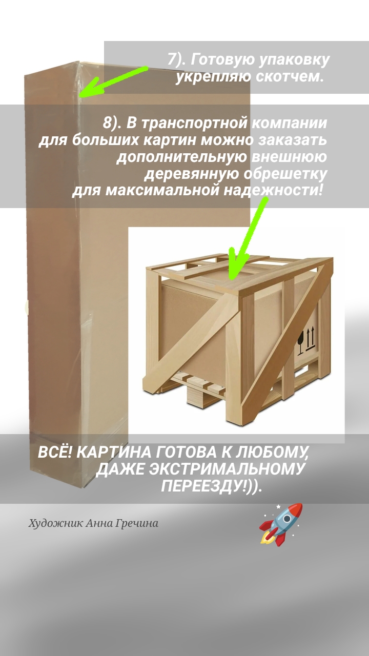 Упаковка картины